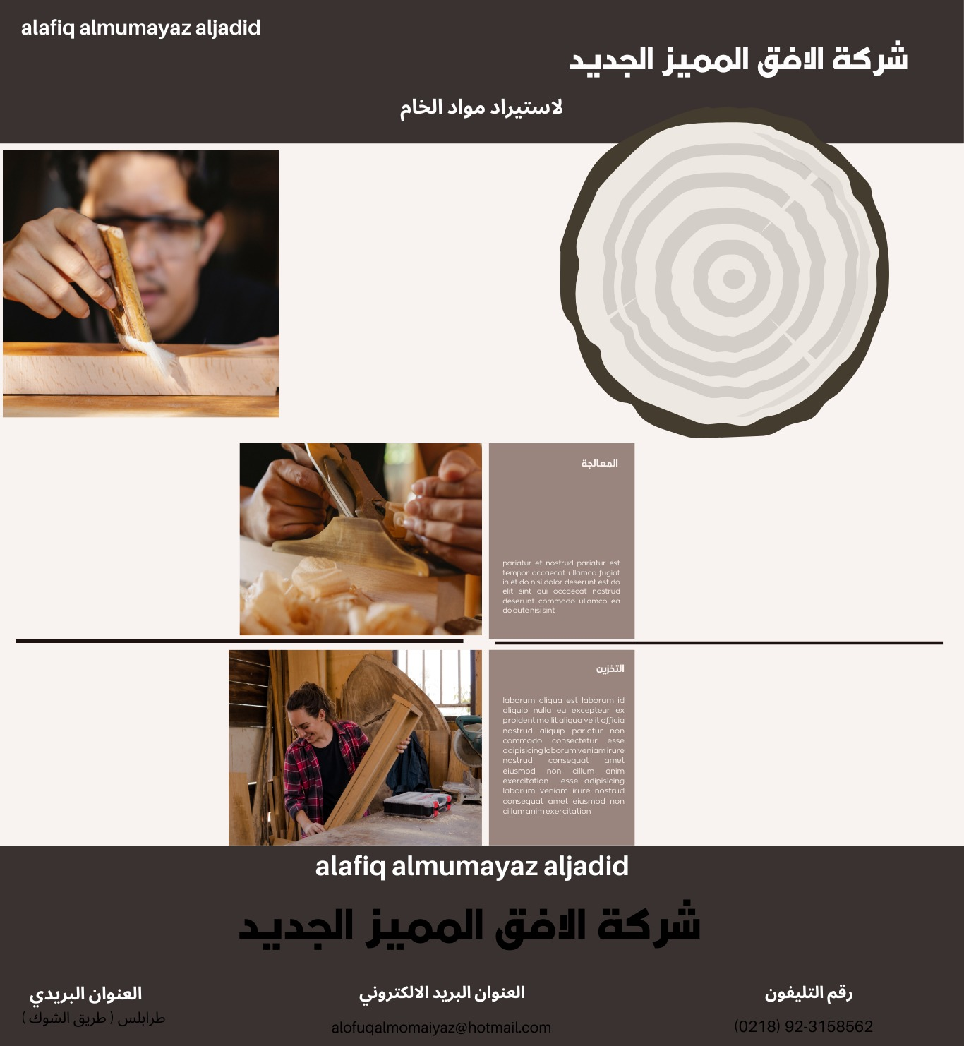 شعار الشركة